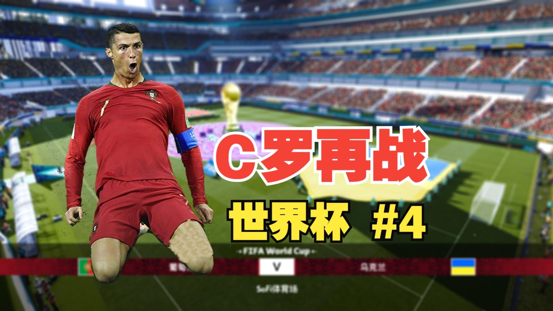 C罗意外战胜日本队，比赛规则变更引爆全场！