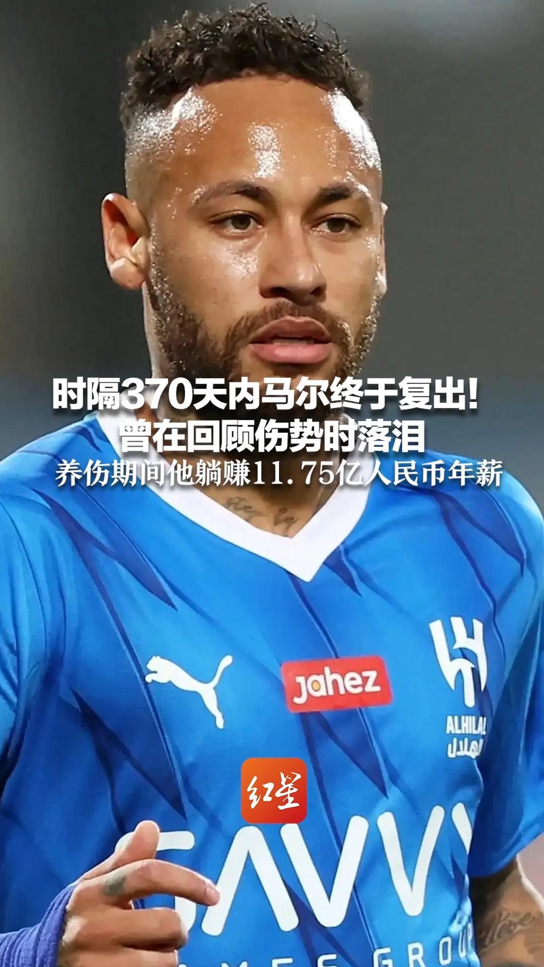 内马尔重返赛场，险胜首场状态出色，MAD观众沸腾！