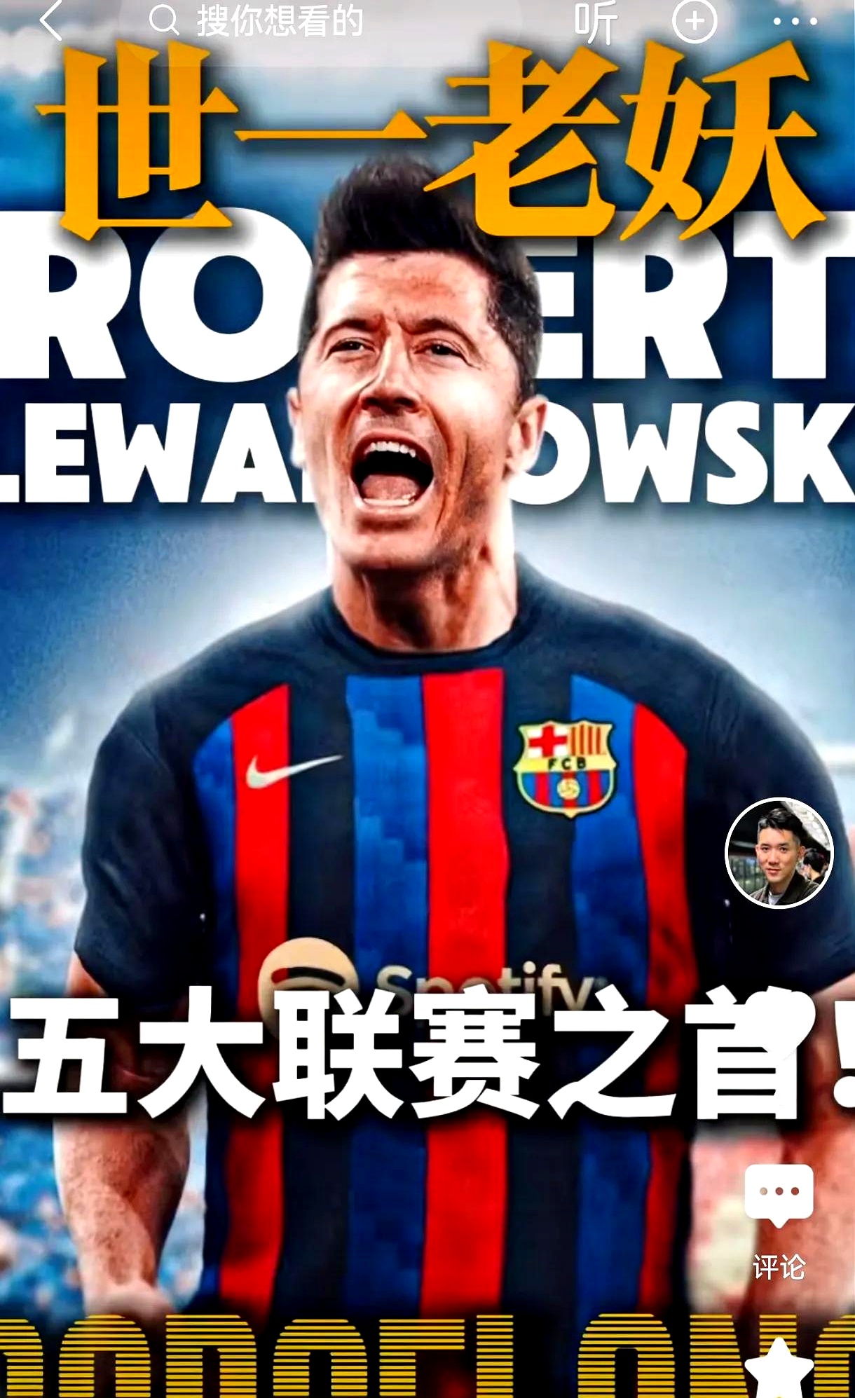 莱万多夫斯基遭遇二十持续失利，阿森纳教练压力巨大！观众掌声雷动